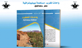 "واحات المغرب: مساهمة بيلبيوغرافية" إصدار جديد للباحث عمر حمداوي