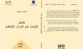 "دليل الباحث في التراث الثقافي".. إصدار جديد للباحث محمد لملوكي