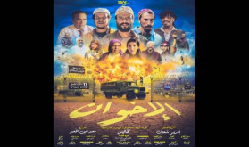 "الإخوان" فيلم كوميدي اجتماعي جديد بالقاعات السينمائية الوطنية ابتداء من 11 ماي الجاري