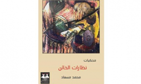 الرباط ..تقديم كتاب "نظارات الخائن" لمحمد مسعاد