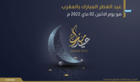 عيد الفطر المبارك غدا الاثنين بالمغرب (وزارة الأوقاف والشؤون الإسلامية)