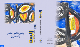 بيت الشعر في المغرب يفرد عددا من مجلته "البيت" لراهن الشعر المعاصر في البحرين