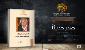 "التيار التجريبي في المسرح العربي الحديث" إصدار جديد للباحث والمسرحي المغربي عبد الكريم برشيد