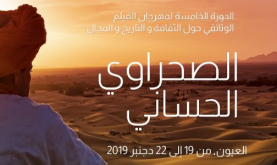 الدورة السادسة لمهرجان الفيلم الوثائقي حول الثقافة والتاريخ والمجال الصحراوي الحساني من 19 إلى 25 دجنبر المقبل بالعيون