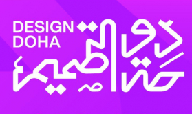 مصممون مغاربة يتقاسمون تجارب مميزة في بينالي التصميم بالدوحة