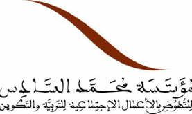 مؤسسة محمد السادس للنهوض بالأعمال الاجتماعية للتربية والتكوين.. مواكبة نحو 7000 إطار تربوي مشرف على التقاعد هذه السنة (مسؤول)