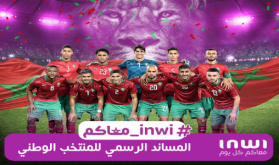 "إنوي" يساند المنتخب الوطني عبر حملة تواصلية وبعروض حصرية للمشجعين
