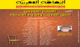 "المسرح المغربي، أفق التجريب وحدود الرؤية" ملف العدد 40 من مجلة "الثقافة المغربية"