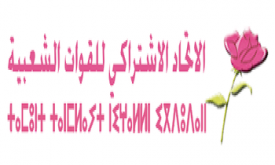 انتخاب عبد الواحد الشاعر، عن الاتحاد الاشتراكي للقوات الشعبية، رئيسا جديدا لجماعة المضيق