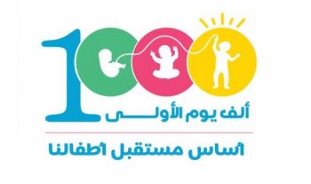 Lancement d'une campagne nationale de sensibilisation à l'importance des mille premiers jours de la vie de l'enfant