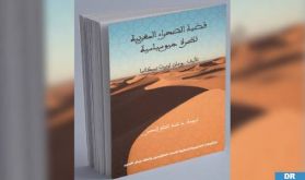 Parution de la traduction arabe du livre "Question du Sahara marocain : une perspective géostratégique" du chercheur mexicain Roman Lopez Villicaña