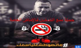 "ماتصوطش عليا سمك", une campagne en ligne pour l’interdiction de la cigarette dans les lieux publics