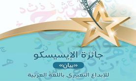 L'ICESCO lance son prix "Bayan" pour l’expression orale en langue arabe